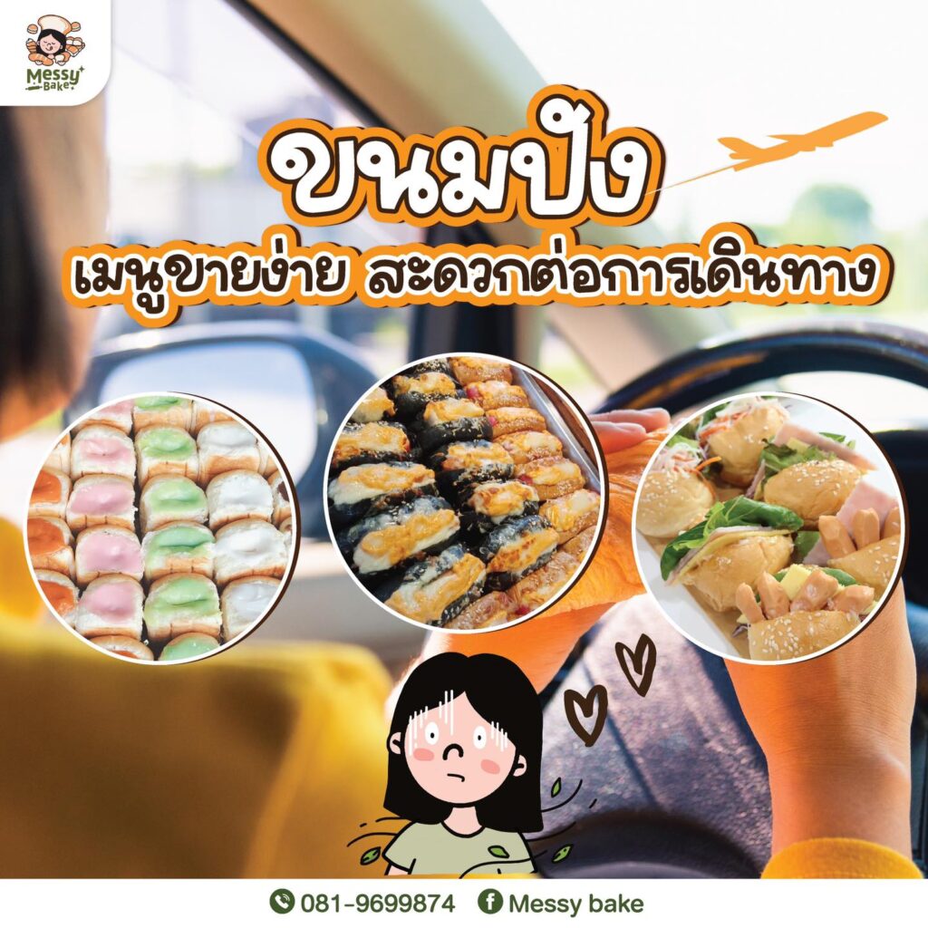 ขนมปัง