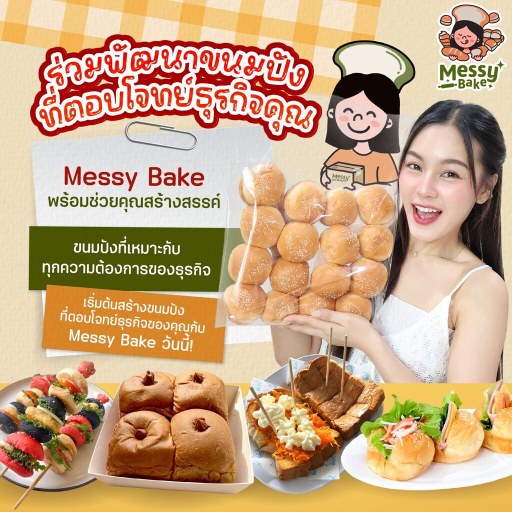 ผลิตขนมปัง