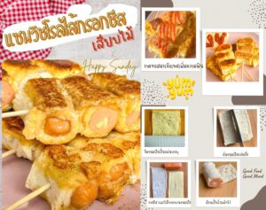 เมนูแซนวิชโรล