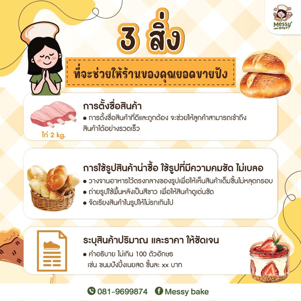 ยอดขายปัง