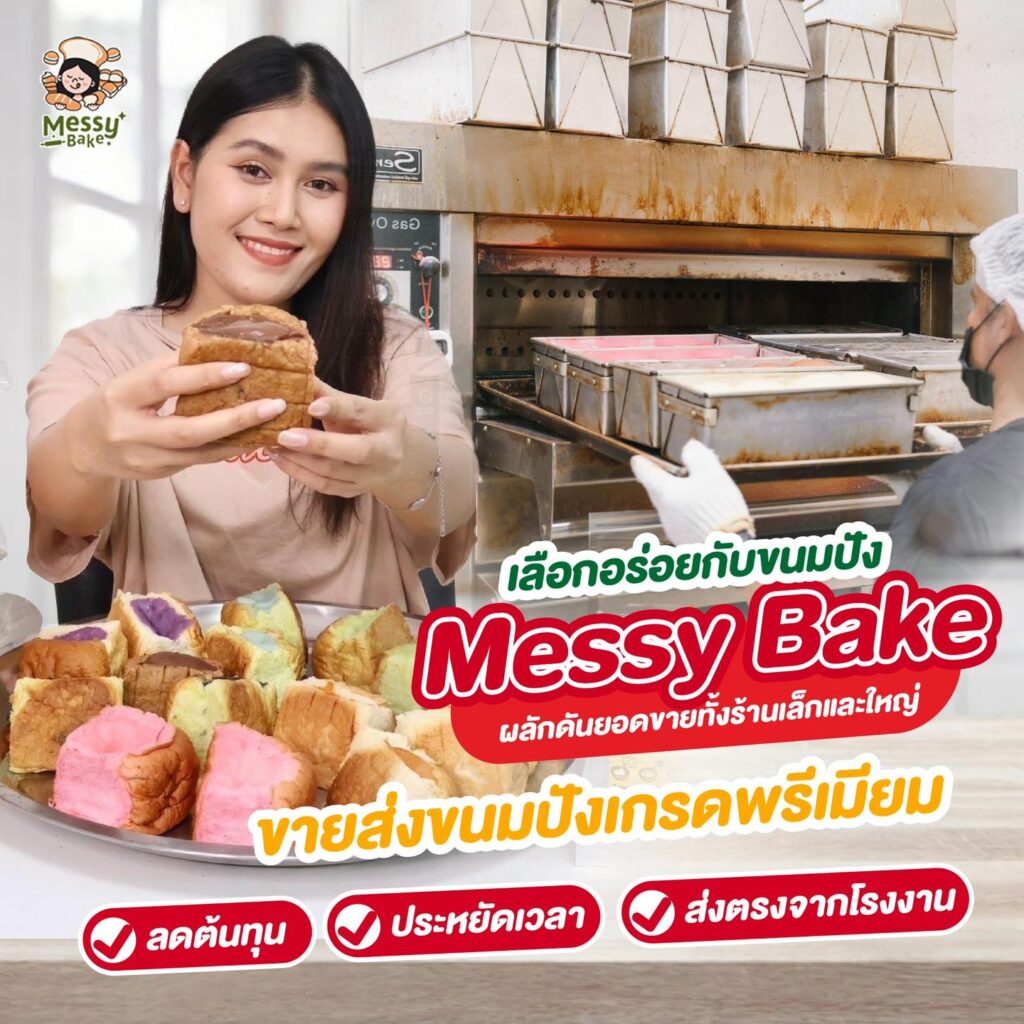 MessyBake