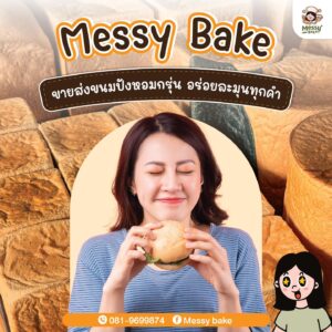 ขายส่งขนมปัง