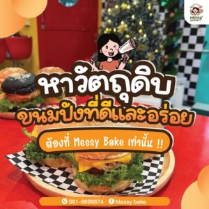 ขนมปังที่ดี