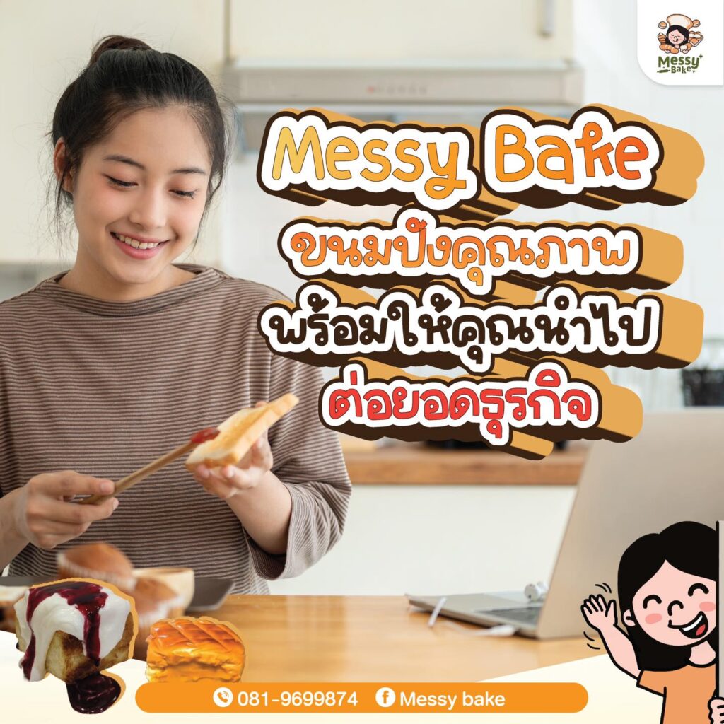 ขนมปังคุณภาพ
