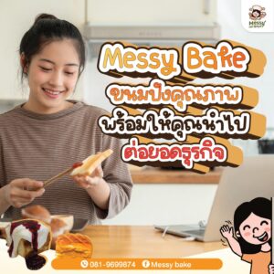 ขนมปังคุณภาพ