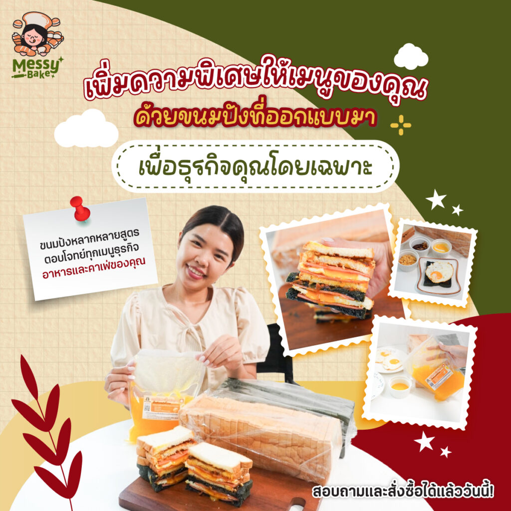ขนมปัง