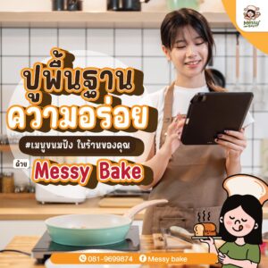 เมนูขนมปัง