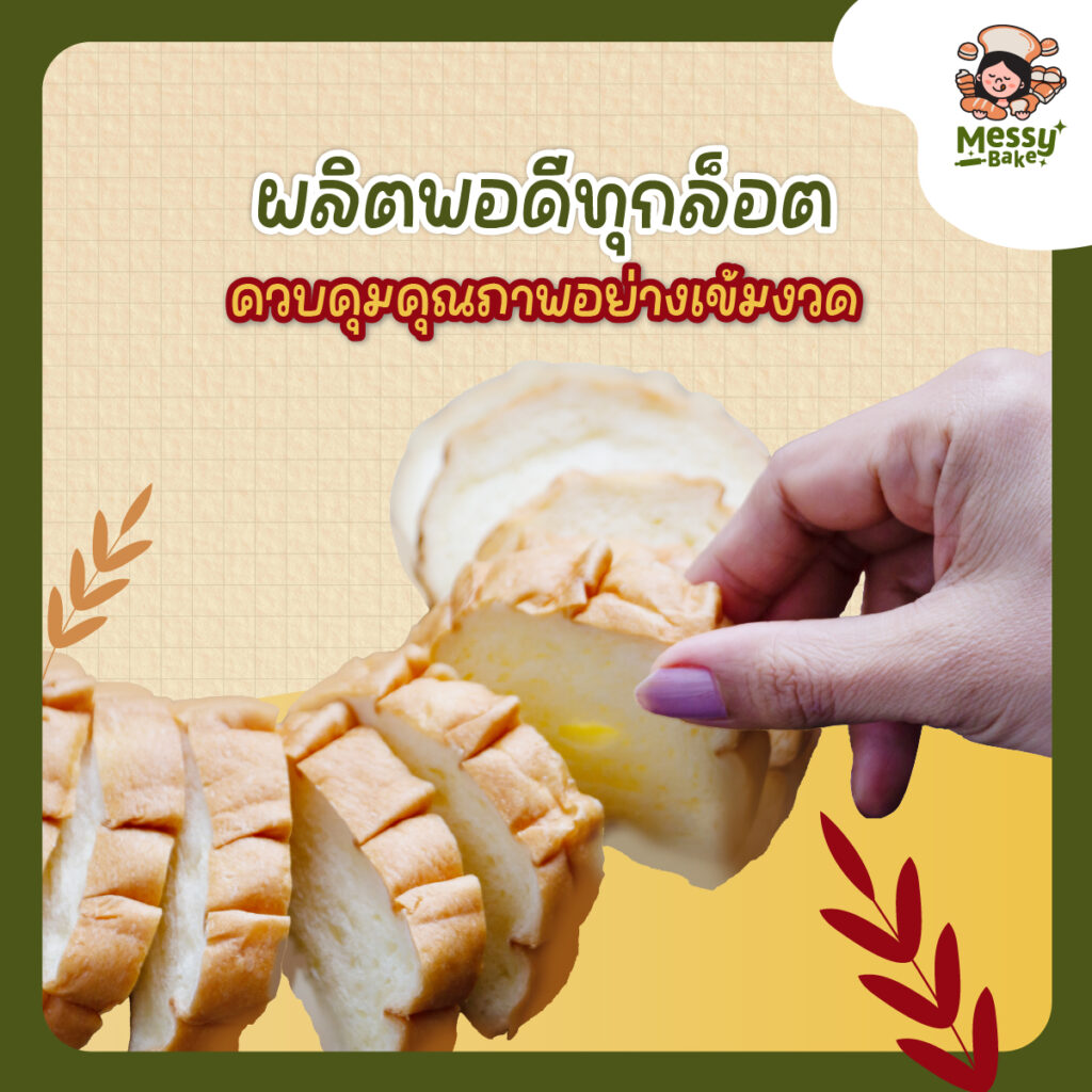 ขนมปังที่อร่อย