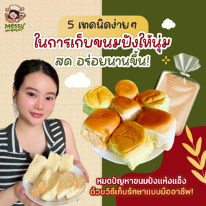 ซื้อขนมปัง