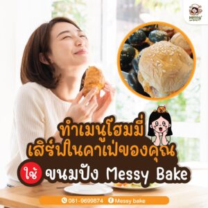เมนูโฮมมี่