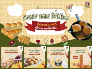 ขนมปังที่อร่อย