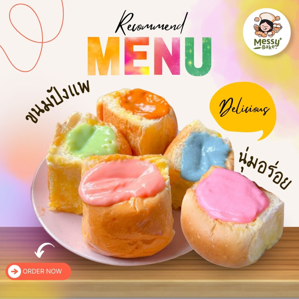 ขนมปังแพ