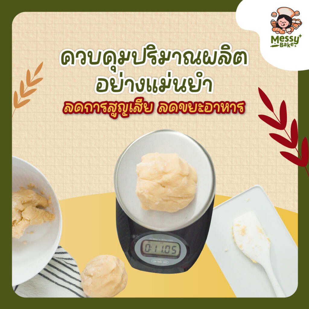ขนมปังที่อร่อย
