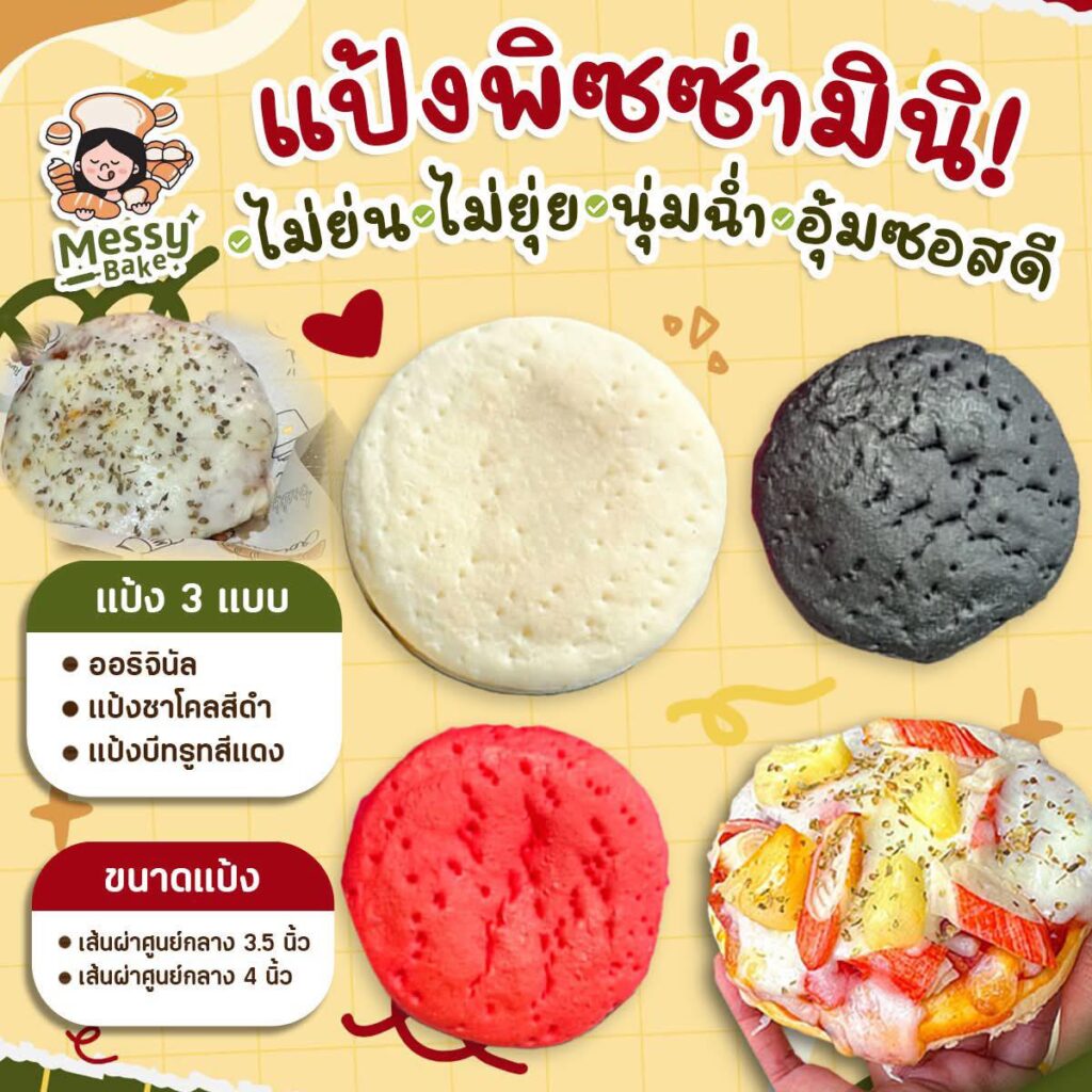 แป้งพิซซ่า
