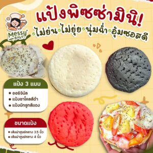 แป้งพิซซ่า