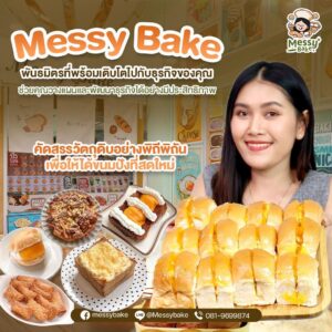 ขายส่งขนมปัง