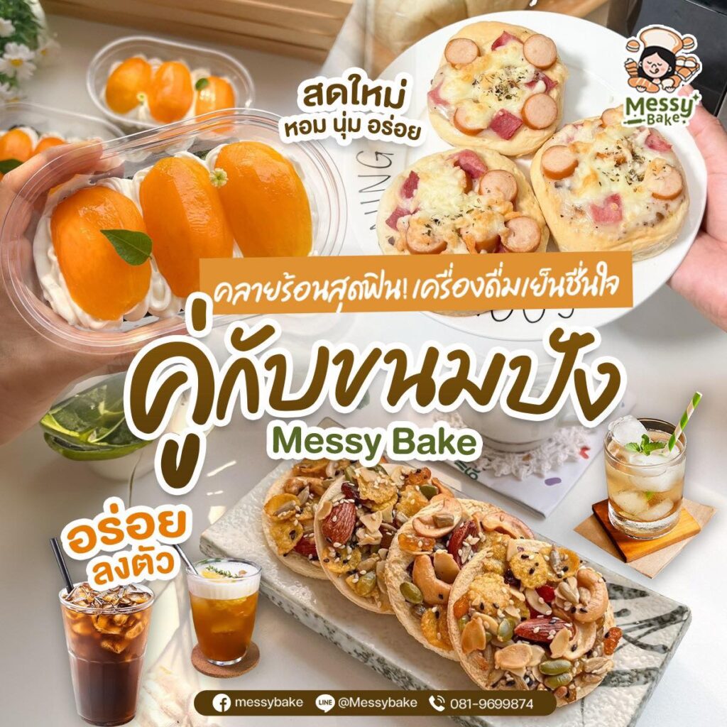 ขนมปัง