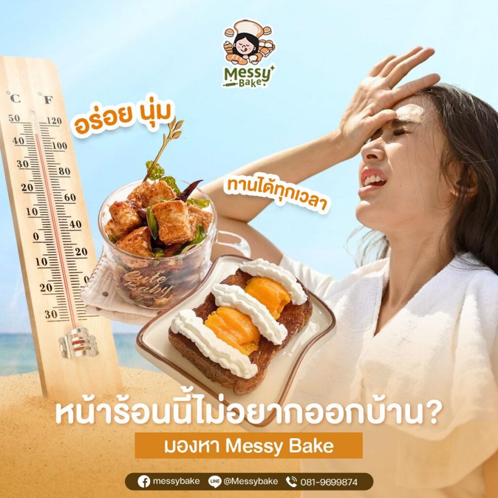Messy Bake