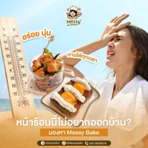 Messy Bake