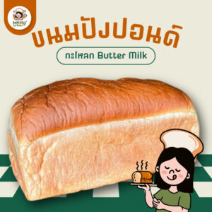ขนมปังปอนด์