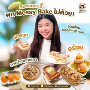ขนมปัง Messy Bake