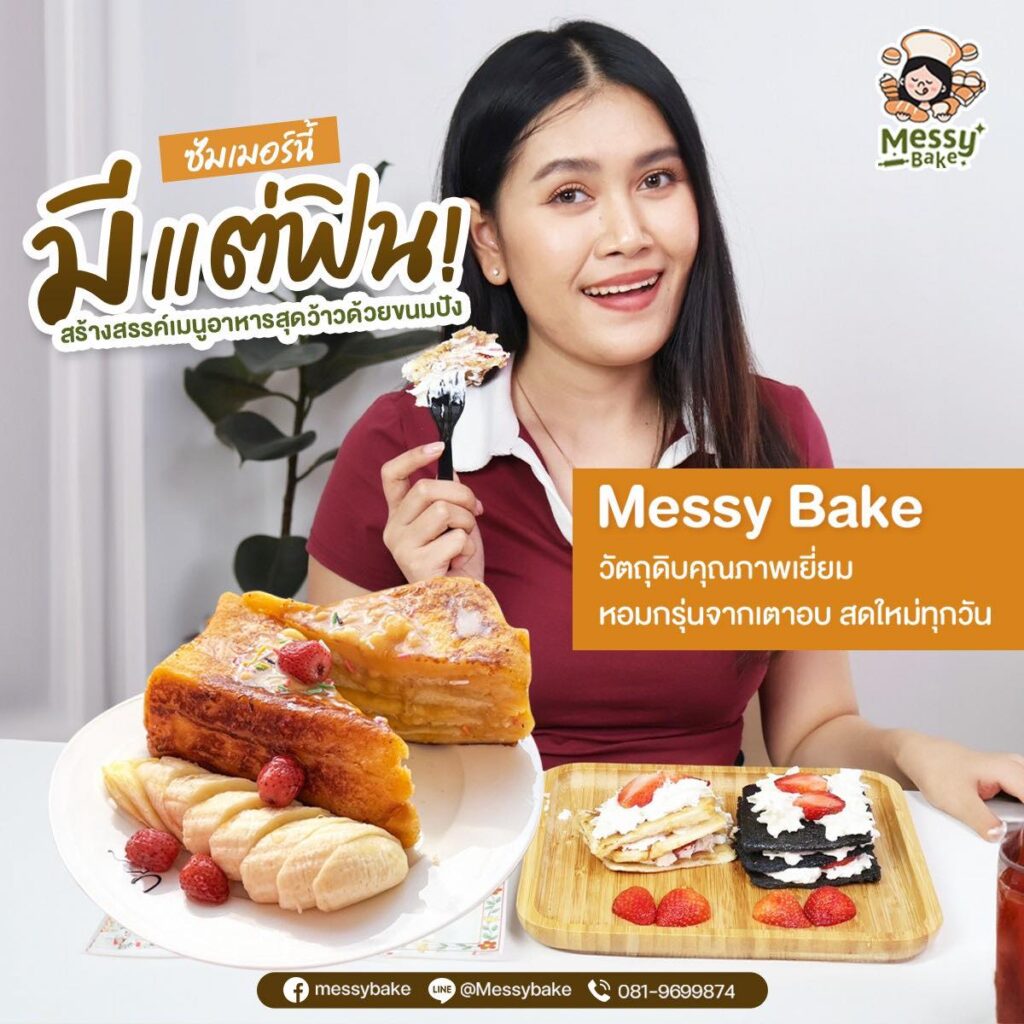 ขนมปัง