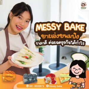 ขายส่งขนมปัง