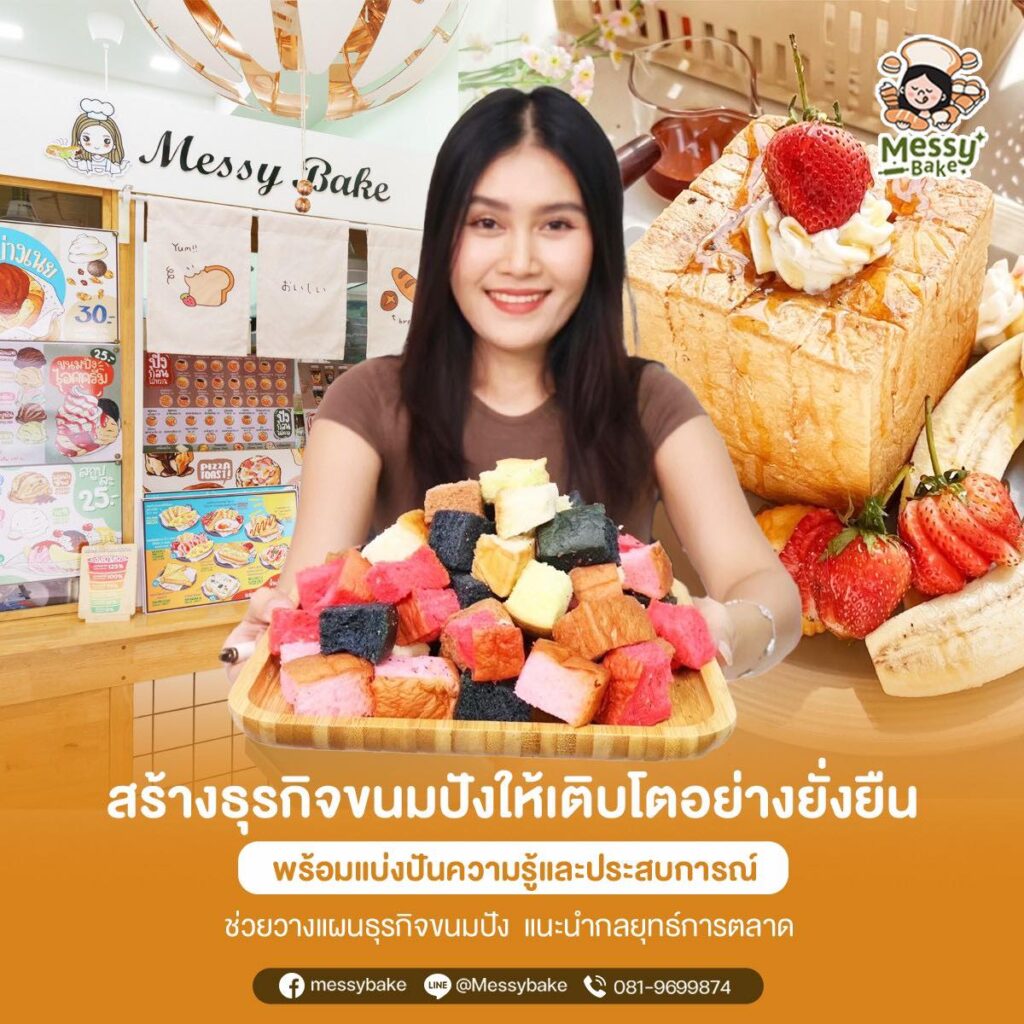 ขนมปังคุณภาพ