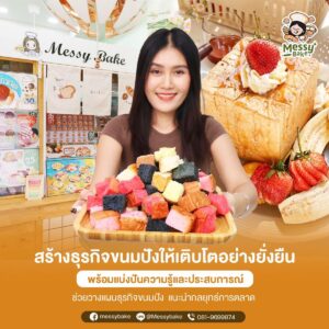 ขนมปังคุณภาพ