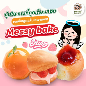 ขนมปังสูตรลับ