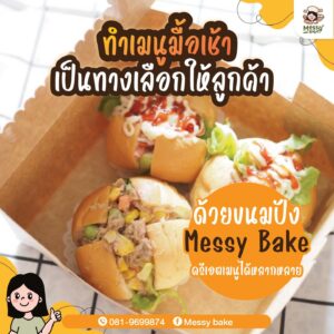 เมนูมื้อเช้า