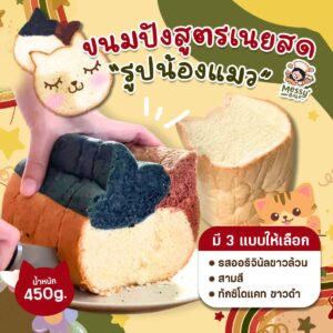 ขนมปังน้องแมว
