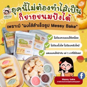 ขายขนมปัง