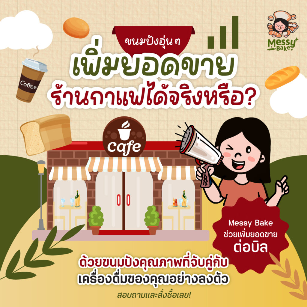 เพิ่มยอดขาย