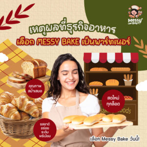 ธุรกิจอาหาร