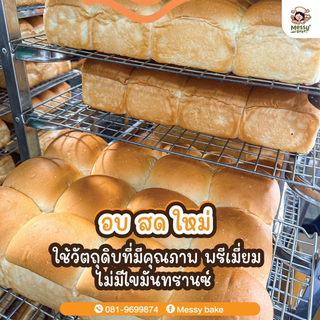 ธุรกิจขนมปัง
