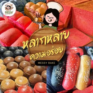 ขนมปังคุณภาพ