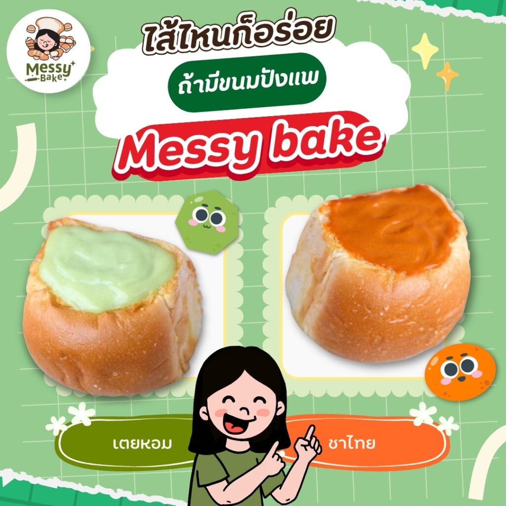 ขนมปังแพ