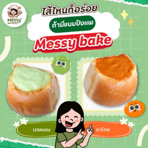 ขนมปังแพ