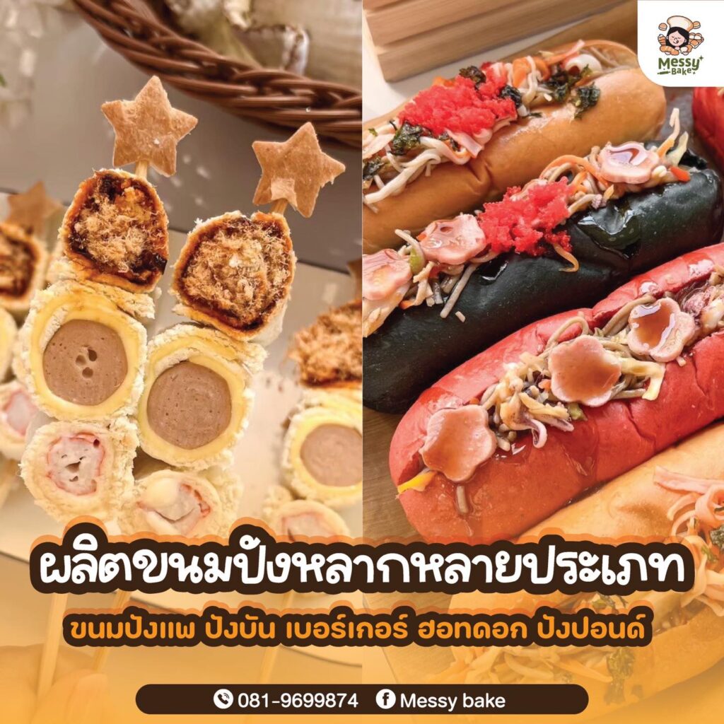 เตาขนมปัง