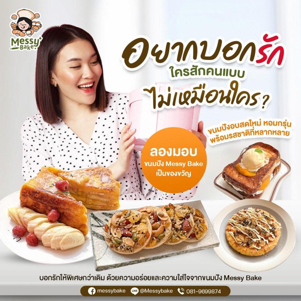 ขนมปังอบสดใหม่