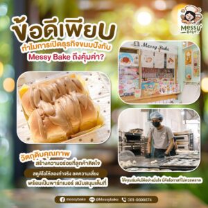 ธุรกิจขนมปัง