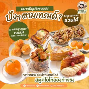 กระแสขนมปัง