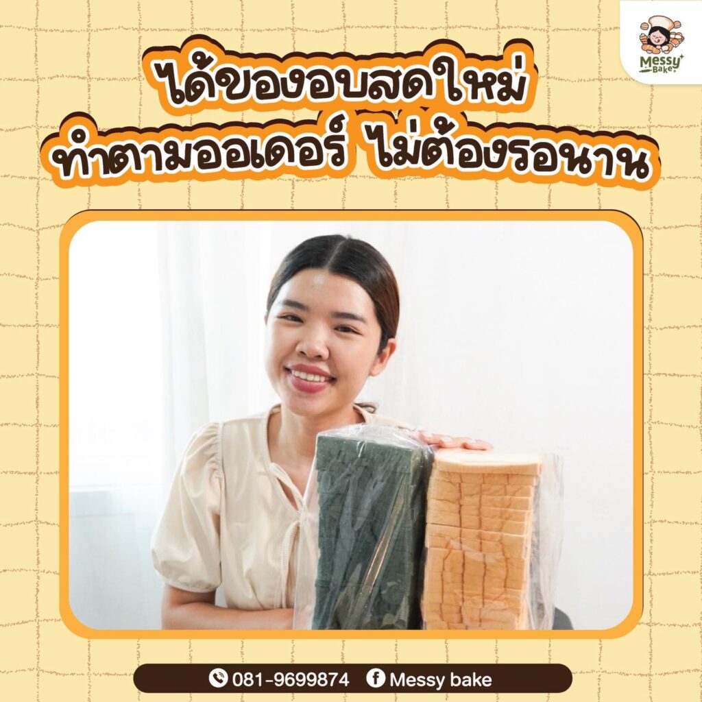 ขนมปังสด