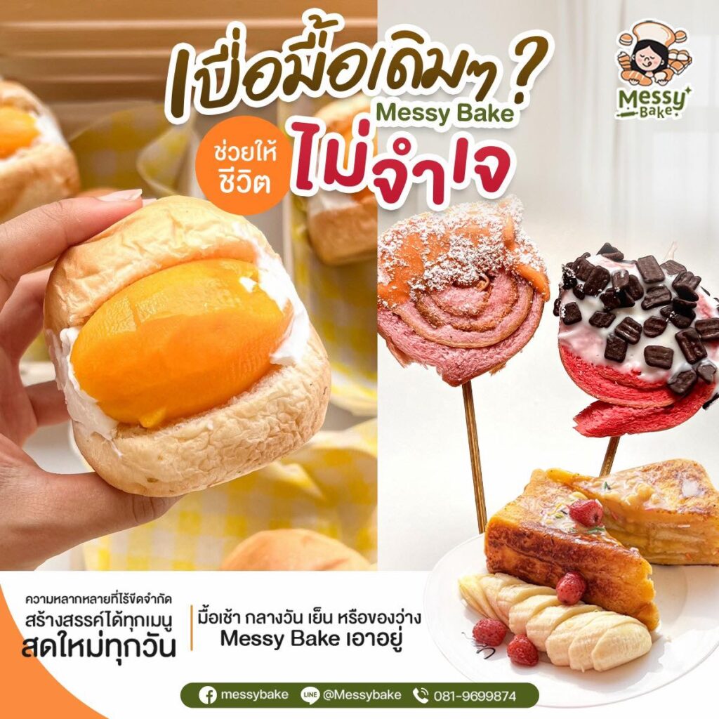 มื้อเช้า