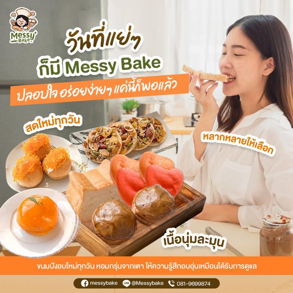 Messy Bake