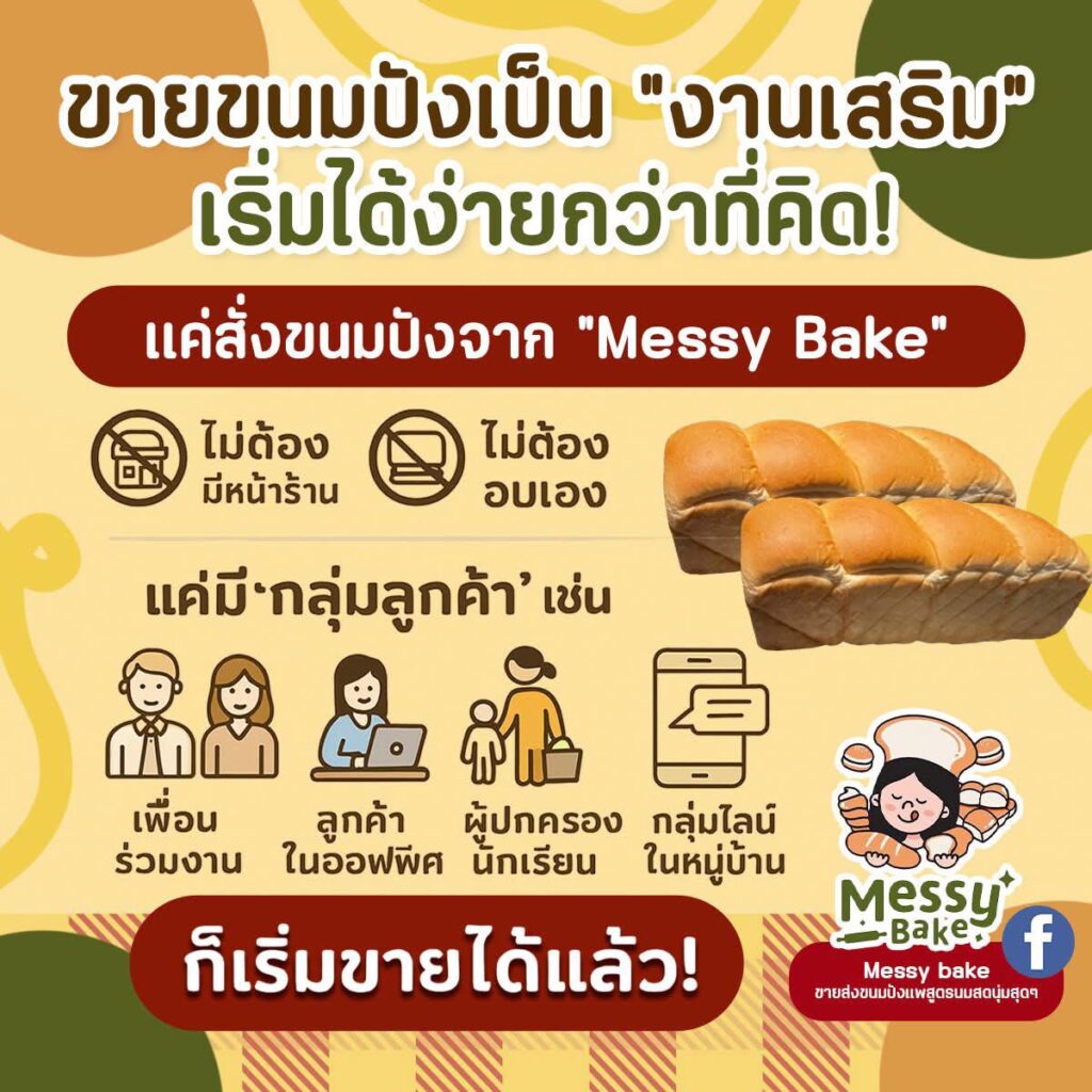 รายได้เสริม