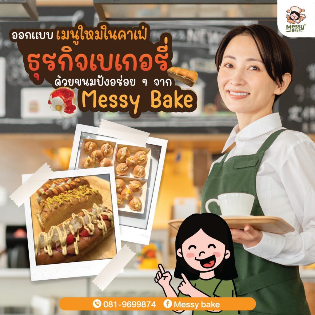 ธุรกิจเบเกอรี่