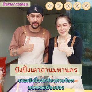 เม้งชวนชิม