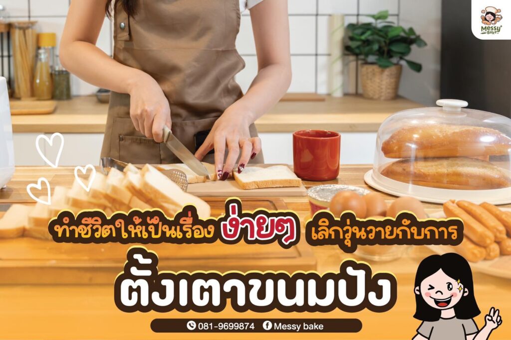 เตาขนมปัง